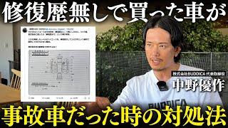 「車屋に騙された？」修復歴なしで買った中古車が実は事故車だった人の末路...