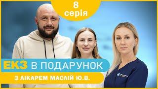 «Дитина для Євгенії» - 8 серія - Скринінг I триместру вагітності | ЕКЗ в подарунок з лікарем Маслій