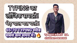 राजस्थान हाईकोर्ट स्टेनोग्राफर  typing से सम्बंधित हर problem का solution  #shorthandlover #steno