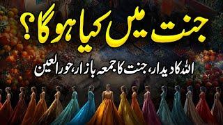 Jannat Mein Kya Ho Ga | Allah Ka Deedar | Jannat Me Jumma Bazar | Jannat Ki Hoor | Al Habib Islamic