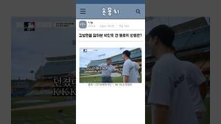 김병현을 알아본 박찬호 전 동료의 반응은?