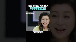 오 박사가 경험했던 공황 발작 #금쪽상담소