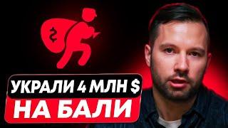 4 МИЛЛИОНА долларов ЗАСТРОЙЩИК потерял  на Бали! 128 инвесторов лишились своих вилл!