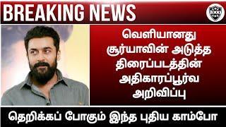 Suriya next movie official announcement||Suriya movie official update||Chennaiyin xpress||