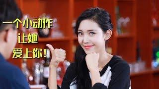 【最紳士Yuppie】能給女生安全感，妹子才喜歡和你談戀愛，一個小動作讓她愛上你！【戀愛學】