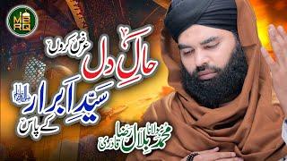 Haal E Dil Arz Karun Sayyid E Abrar Ke Pas | Maulana Bilal Raza Qadri | Kalam 2021