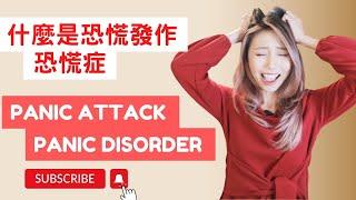 [Anxiety Disorder Series]  Understanding Panic Attacks and Panic Disorder | Kaitlyn Kuo PsyD