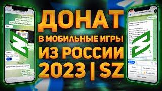 Донат в мобильные игры из России!