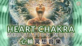 Chakra Binaural Beat ORIGINAL series - HEART Chakra meditation music