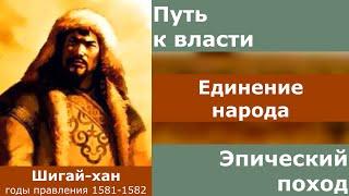 Правители Казахского ханства / Шығай хан