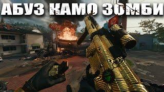 Быстрая прокачка оружия Black Ops 6 и камуфляжей в зомби!