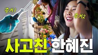 Spring Has Come, So Hye-jin Did Some Gardening But It Didn't Turn Out To Be So Easy...