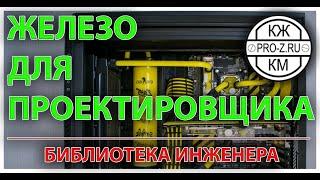 Компьютер для проектирования: какое железо выбрать