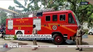 കൊല്ലം കോർപറേഷൻ ഓഫീസിൽ തീപിടുത്തം | Kollam Corporation Office Fire