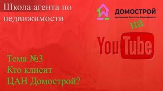 Обучение, Клиенты агента по недвижимости.