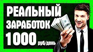 КАК ЗАРАБОТАТЬ В ИНТЕРНЕТЕ БЕЗ ВЛОЖЕНИЙ? / ЛУЧШИЙ ЗАРАБОТОК В ИНТЕРНЕТЕ