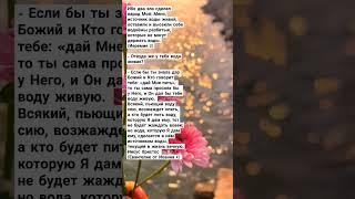 Чтобы узнать больше о Боге и спасении через Иисуса Христа читай Библию лично