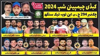  Chak 294 JB Iban Kabaddi Championship 2024 || 27,28 Dec || Top 8 Club
