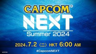 CAPCOM NEXT - Summer 2024（繁中）