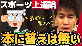 アスリート必見【武井壮】運動上達の考え方【ライブ】【切り抜き】