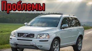 Вольво ХС90 слабые места | Недостатки и болячки б/у Volvo XC90 I