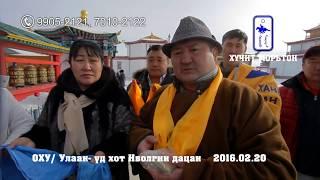 "Хүчит морьтон" Улаан Үд аялал