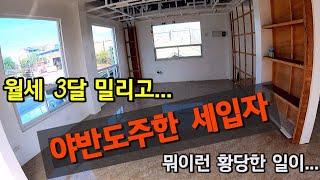 필리핀에서 임대줬던 미용실이 밤사이 짐싸서 야반도주를 했습니다. 월세와 전기세 물세도 밀려있는데...