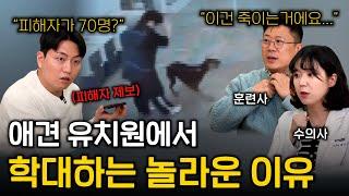 애견유치원에서 강아지를 왜 때려요? 실제 피해자 인터뷰 | 긴급멍터뷰 ep.8