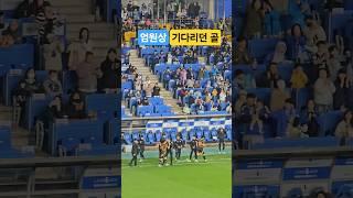울산HD 김천상무 역전골 엄원상 #울산hd #축구 #김천상무 #엄원상 #박민서