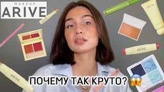 ARIVE MAKEUP | качественная косметика от российского бренда 