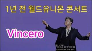 1년 전 월드유니온 오케스트라 슈퍼클래식의 기억 250523