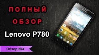 Полный обзор смартфона Lenovo P780