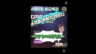 #4월금토특강 #한국강사교육협회  #미래교육아카데미 #AI강사맞수다 #한국강사교육협회대표김진희 #챗GPT강사강효자 #창원챗GPT강사강효자