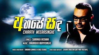 Ahase Sanda | අහසේ සඳ Chirath Weerasinghe Ft Anuradha Abayasinghe (Official Lyric Video)