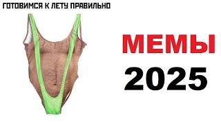 Новые мемы. Лютый ЖЕНСКИЙ купальник!