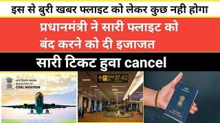 Saudi flight latest bad news | Mumbai Delhi airport almost close | sibghat info