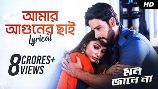 Amar Aguner Chhai (আমার আগুনের ছাই ) | Lyrical | Mon Jaane Na | Yash, Mimi | Raj Barman | SVF Music