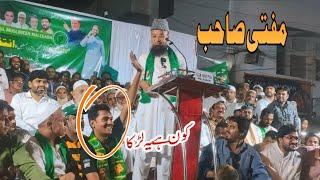 AIMIM Mufti Ismail Qasmi  ka pahla Jalsa Mufti saheb| #malegaon #news