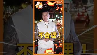 館長開嗆民進黨：靠媒體洗腦 怕人民覺醒嗎？這場戰不只為柯文哲 更是為台灣每一個人！#館長  #民進黨  #民眾黨  #柯文哲  #賴清德