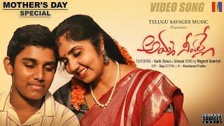 Amma Neevalle (Mother's Day Special Telugu Song) by Nagesh Gowrish - Telugu Savages Music | TSM 2025