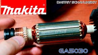 ЯКОРЬ И СТАТОР Makita GA5030/ Как отличить оригинал от подделки