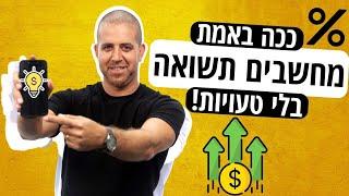 איך מחשבים תשואה - נדלן להשקעה כולל מינוף