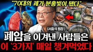 “50년간 폐 연구만 들여다봤어요” 독감인줄 알았더니, 폐암보다 심각한 폐질환일 수 있다 (서효석 원장 1부)