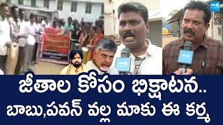 AP Teachers Slam Chandrababu And Pawan Kalyan Over Salaries |@SakshiTVLIVE