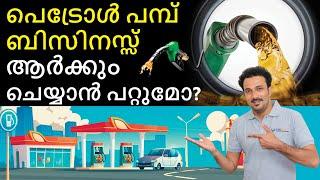 Petrol Bunk Business in Malayalam - How to Start Petrol Bunk Business? | Avinash