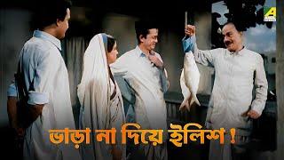 ভাড়া না দিয়ে ইলিশ! | Ora Thakey Odhare - Bengali Movie Scene | Uttam Kumar | Suchitra Sen