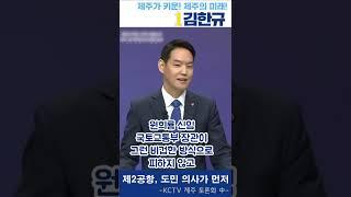 제2공항, 도민의사가 가장 중요합니다!