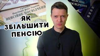 ЩО БУДЕ З ПЕНСІЯМИ в 2025? Пенсійна реформа | Пенсії по інвалідності зростуть #пенсія #реформа