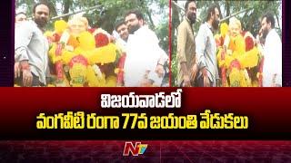 Vangaveeti Ranga 77th Jayanthi Celebrations in Vijayawada | Ntv