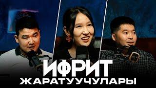 Жин тууралуу тасма кантип тартылды? | "ИФРИТ" тасмасы | Этно Подкаст